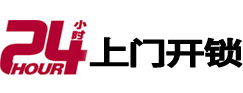本溪市极速锁行 - 本溪极速开锁行